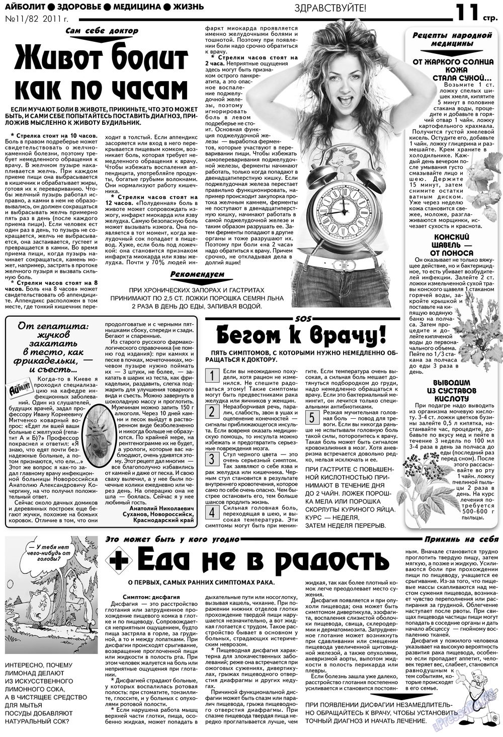Aibolit (Zeitung). 2012 Jahr, Ausgabe 11, Seite 11