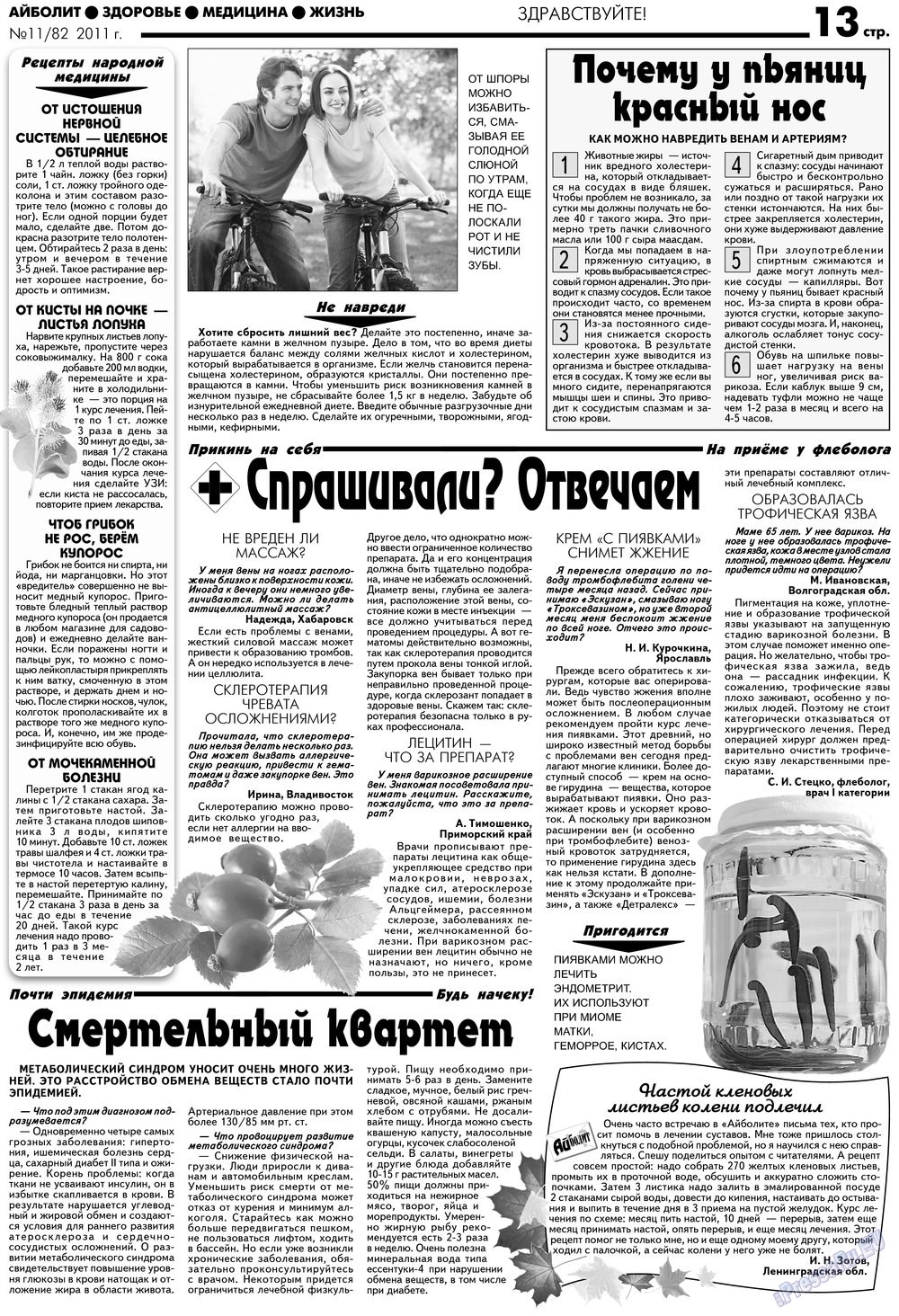 Aibolit (Zeitung). 2012 Jahr, Ausgabe 11, Seite 13
