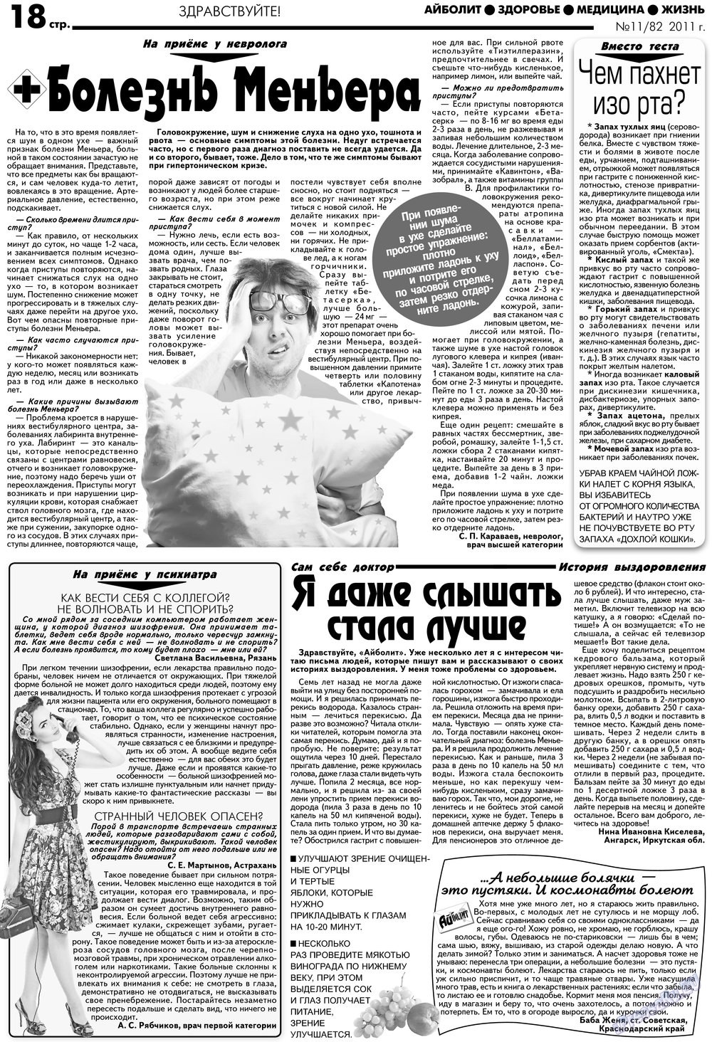 АйБолит, газета. 2012 №11 стр.18