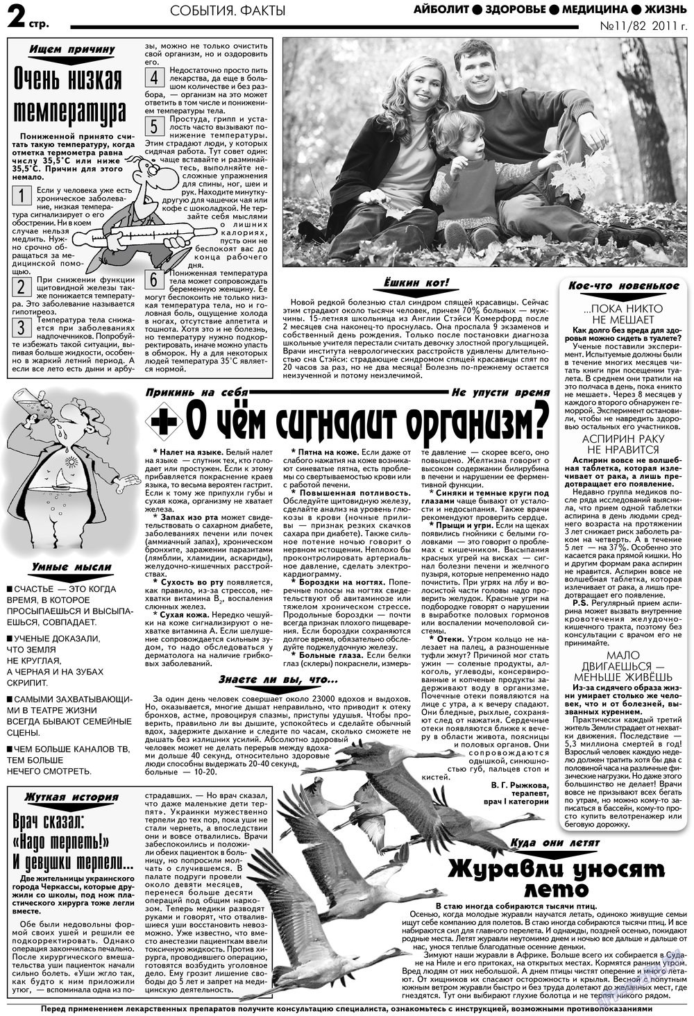 АйБолит, газета. 2012 №11 стр.2
