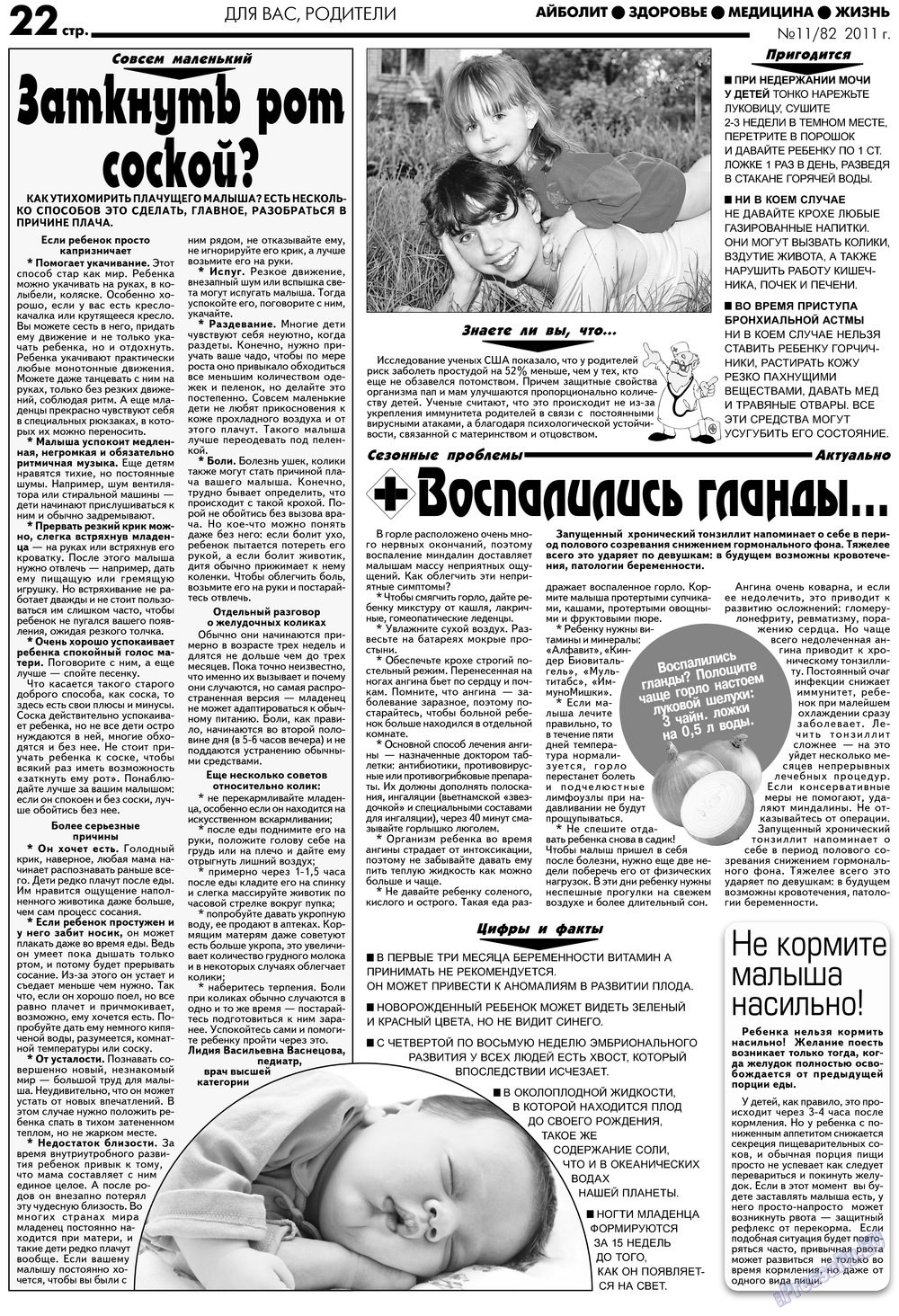 Aibolit (Zeitung). 2012 Jahr, Ausgabe 11, Seite 22