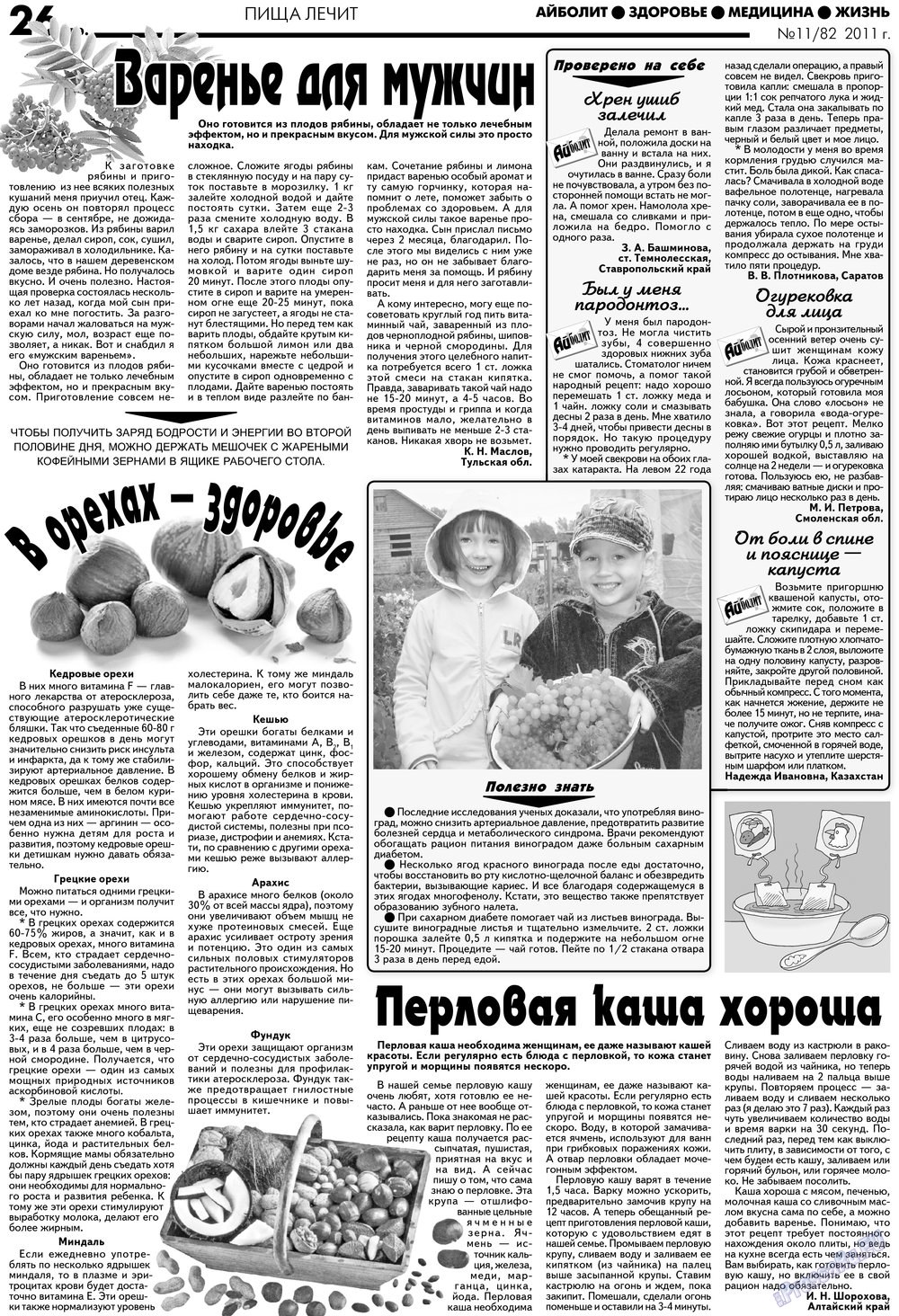 Aibolit (Zeitung). 2012 Jahr, Ausgabe 11, Seite 26