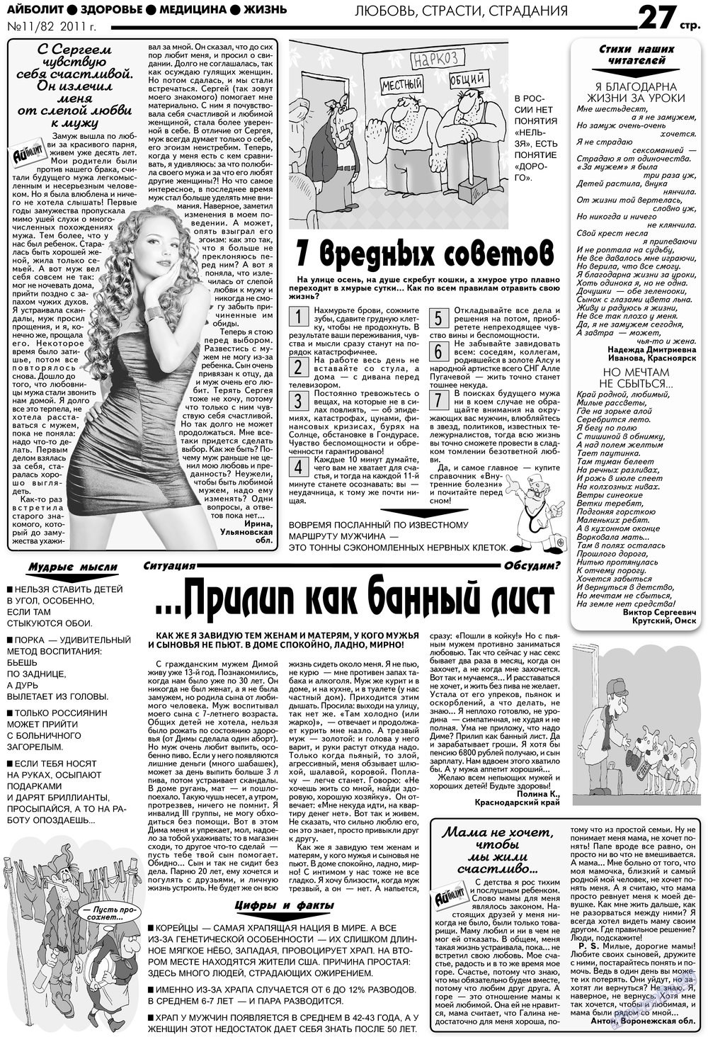 Aibolit (Zeitung). 2012 Jahr, Ausgabe 11, Seite 27