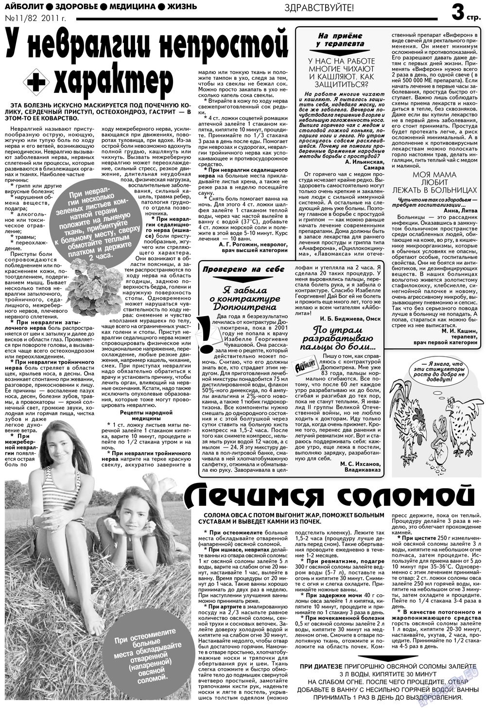 Aibolit (Zeitung). 2012 Jahr, Ausgabe 11, Seite 3