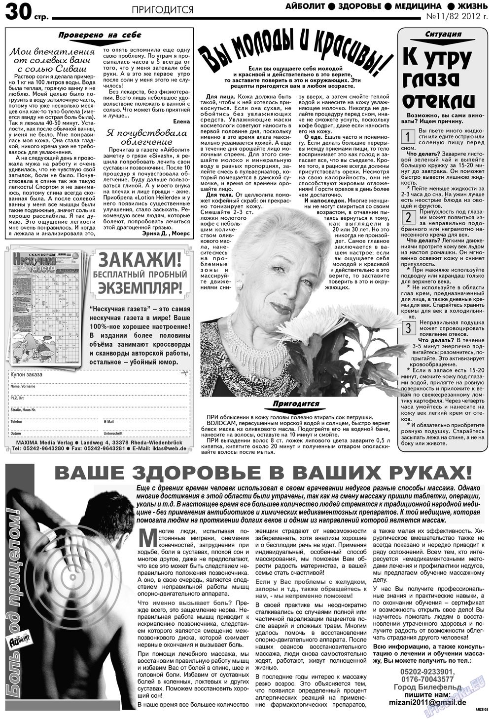 АйБолит, газета. 2012 №11 стр.30