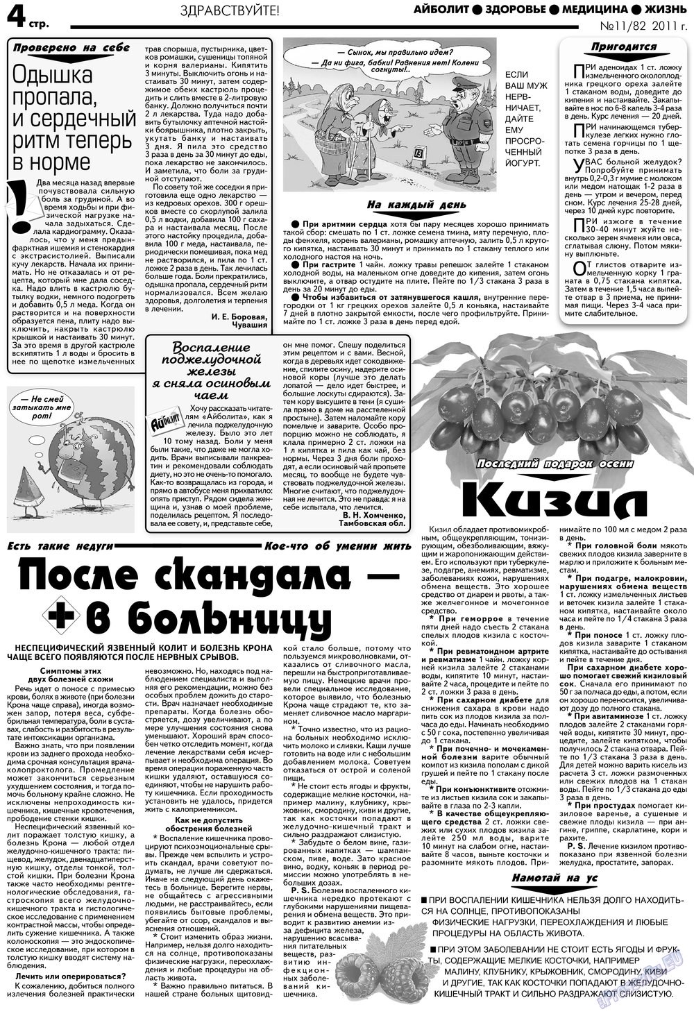 Aibolit (Zeitung). 2012 Jahr, Ausgabe 11, Seite 4
