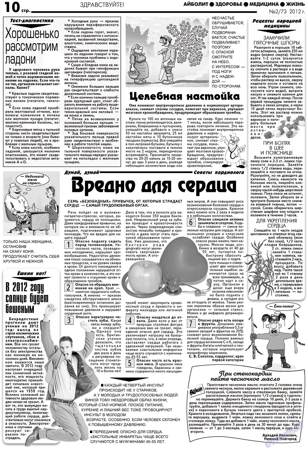 Aibolit (Zeitung). 2012 Jahr, Ausgabe 2, Seite 10