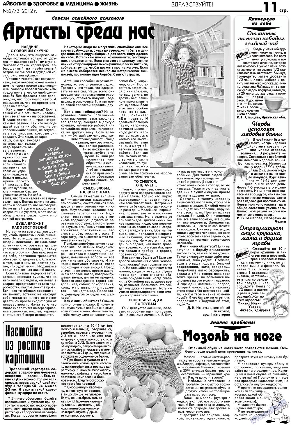 Aibolit (Zeitung). 2012 Jahr, Ausgabe 2, Seite 11