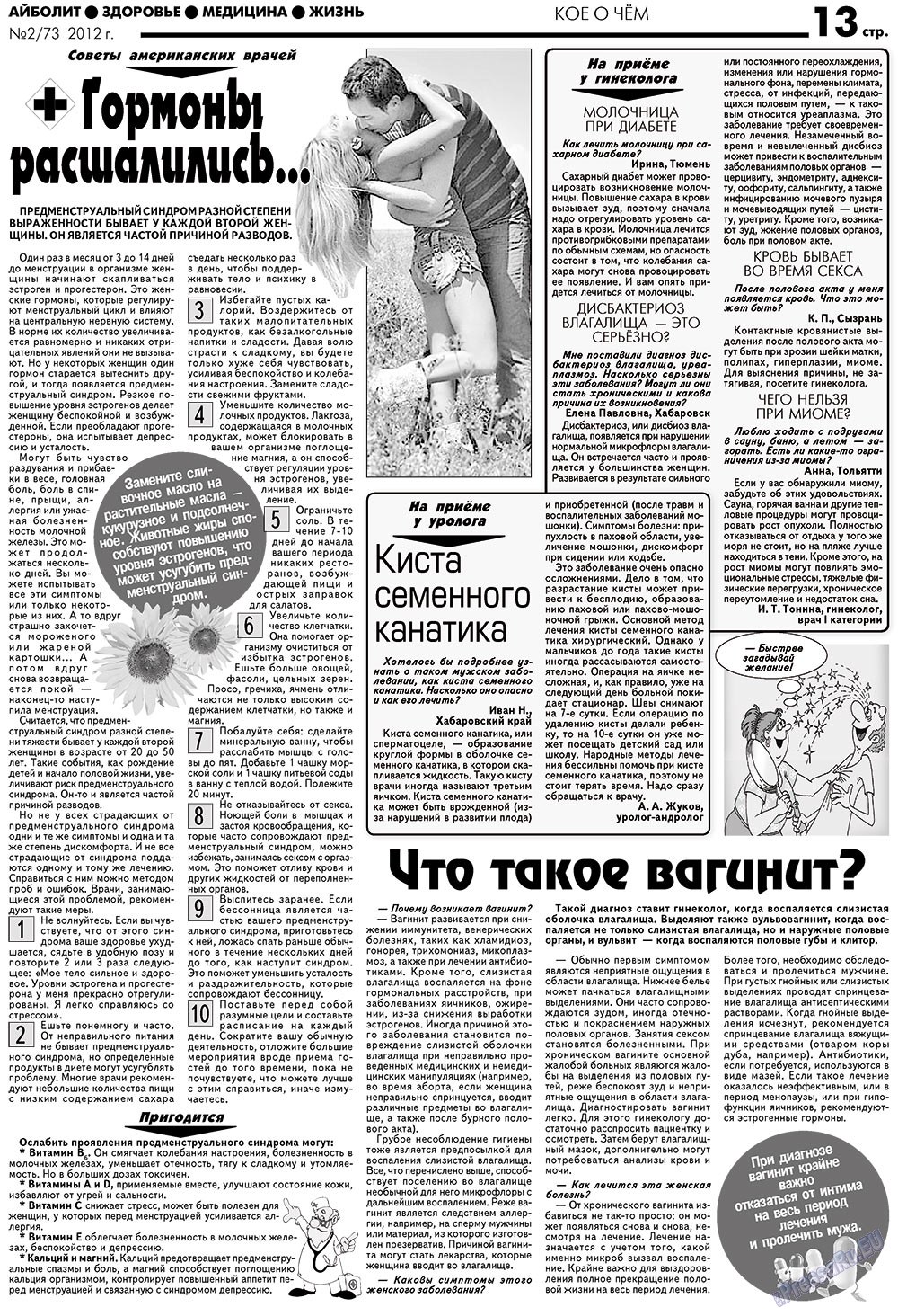 Aibolit (Zeitung). 2012 Jahr, Ausgabe 2, Seite 13