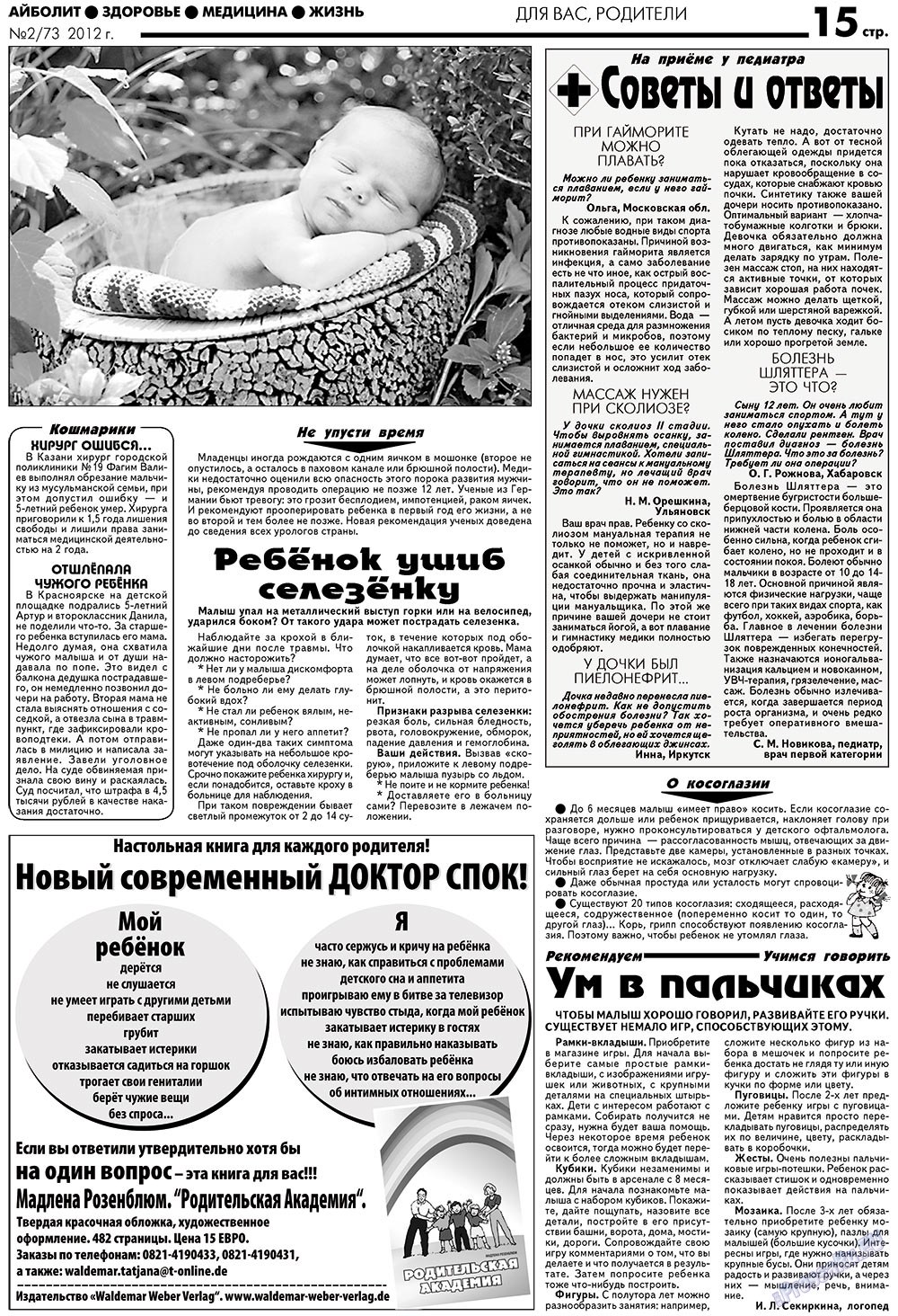 АйБолит, газета. 2012 №2 стр.15