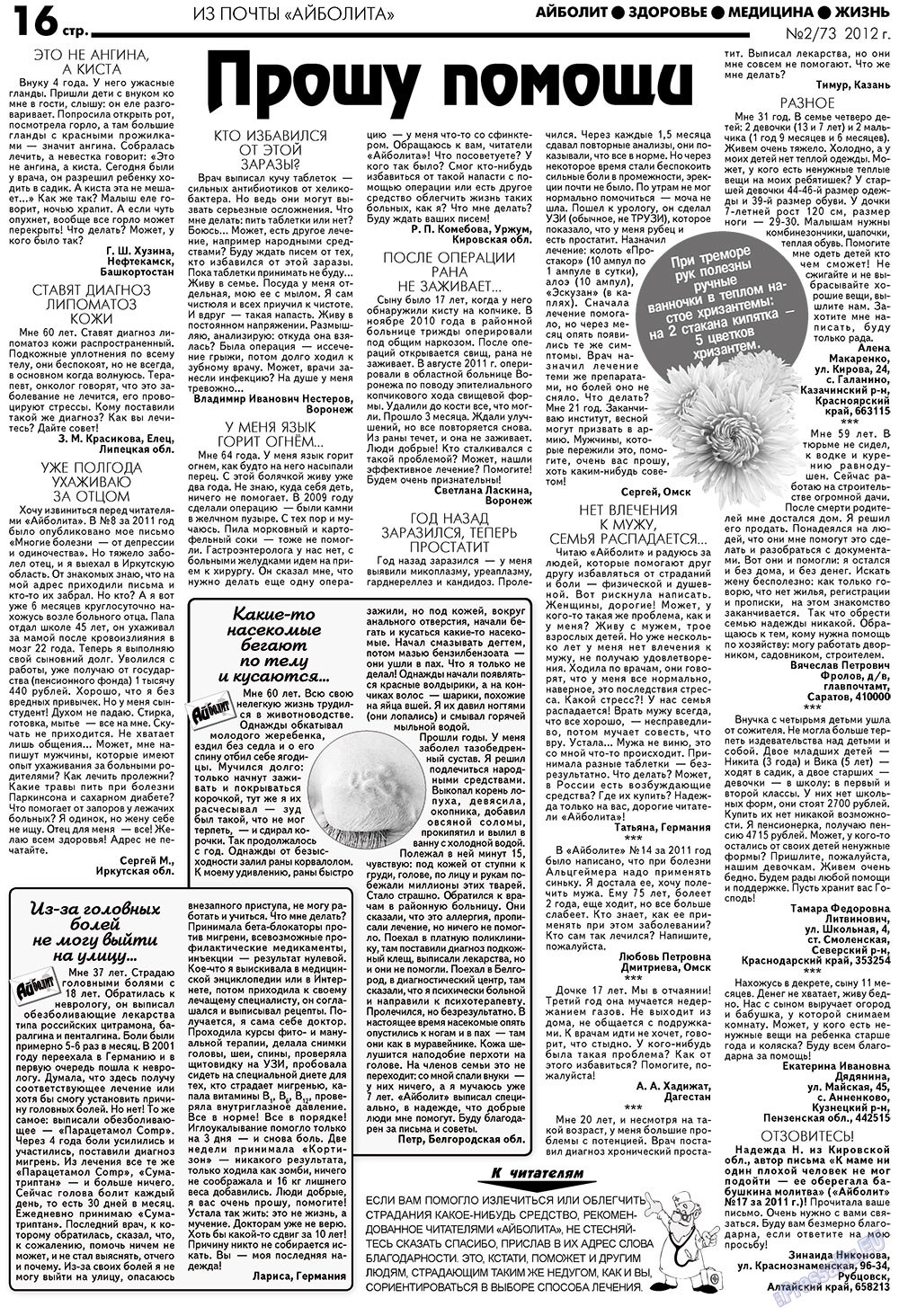 Aibolit (Zeitung). 2012 Jahr, Ausgabe 2, Seite 16