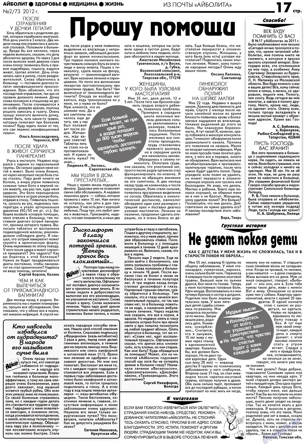 Aibolit (Zeitung). 2012 Jahr, Ausgabe 2, Seite 17