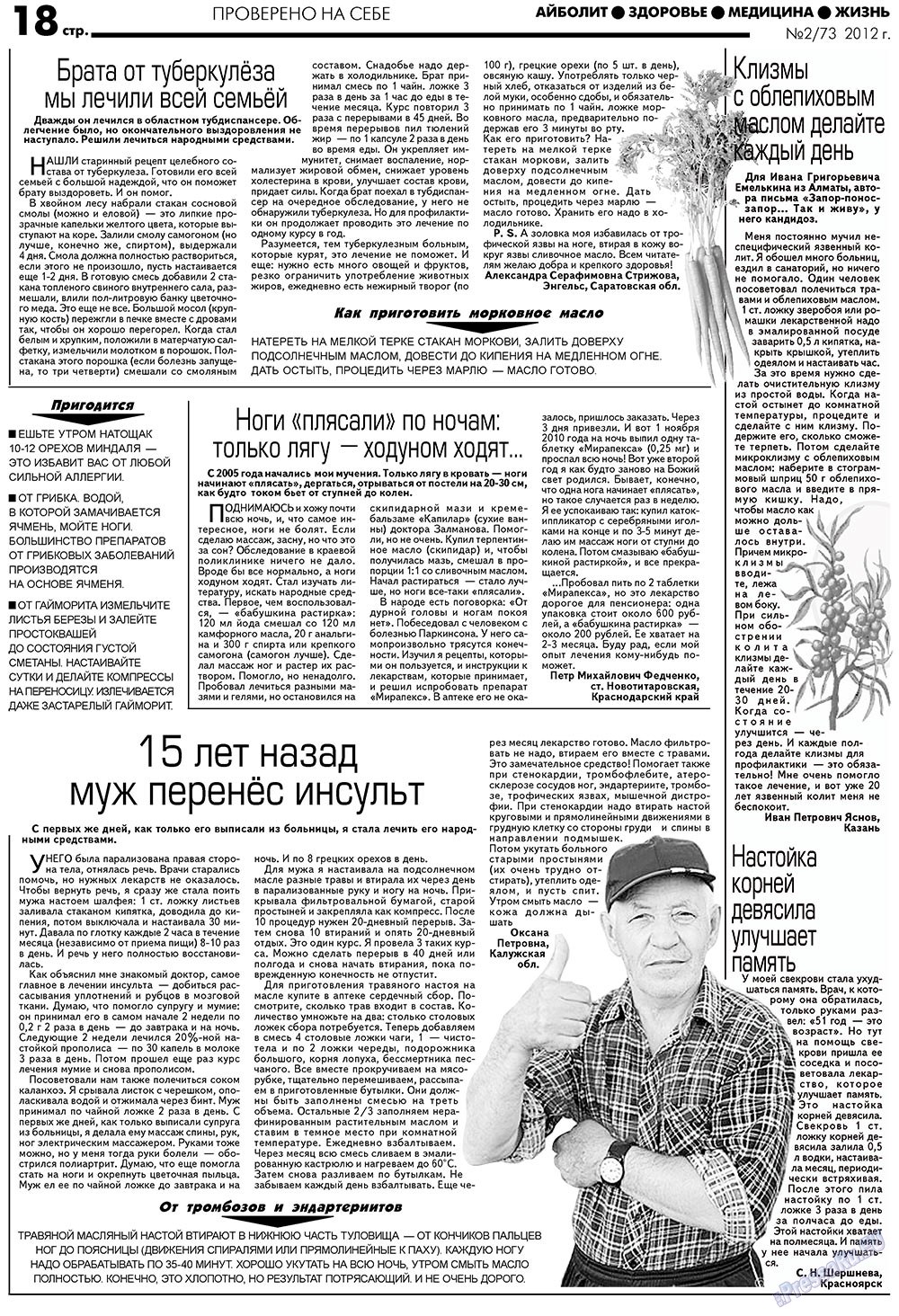АйБолит, газета. 2012 №2 стр.18