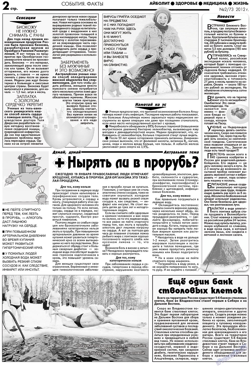Aibolit (Zeitung). 2012 Jahr, Ausgabe 2, Seite 2