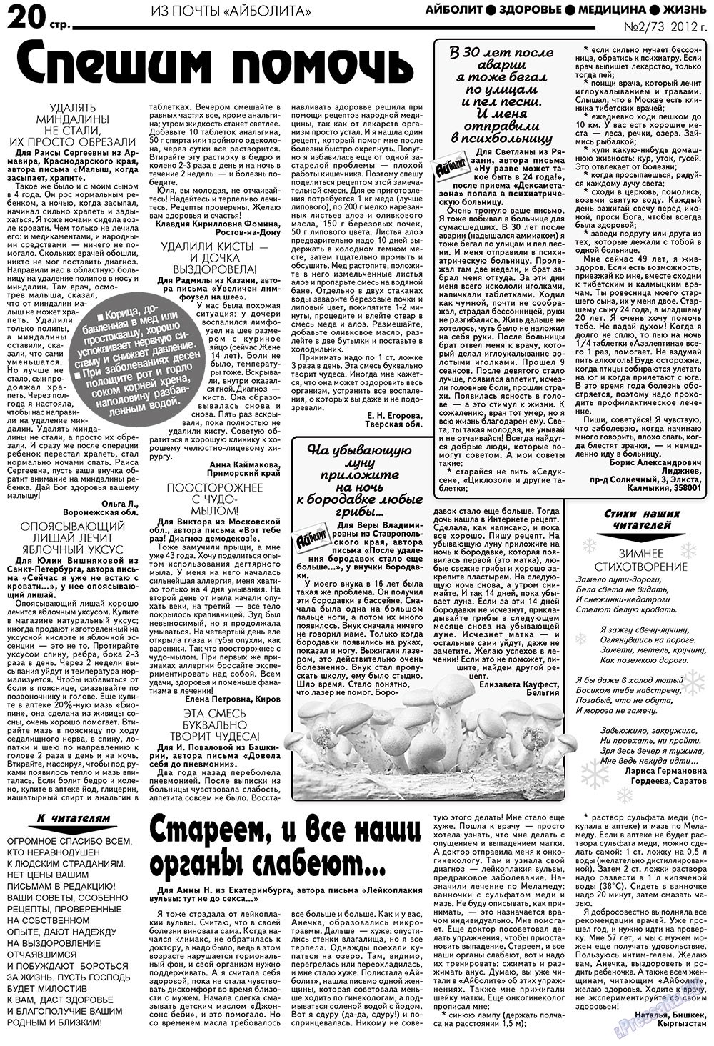 Aibolit (Zeitung). 2012 Jahr, Ausgabe 2, Seite 20