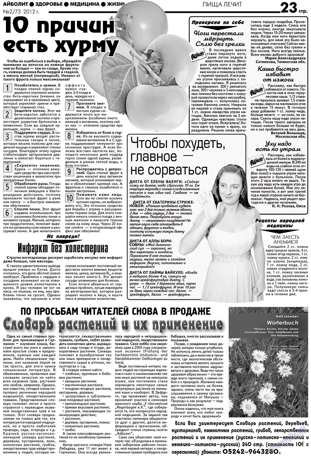 Aibolit (Zeitung). 2012 Jahr, Ausgabe 2, Seite 23