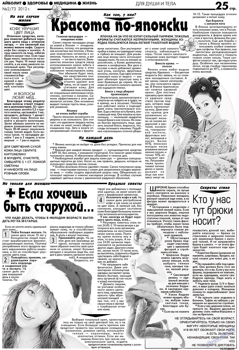 АйБолит (газета). 2012 год, номер 2, стр. 25