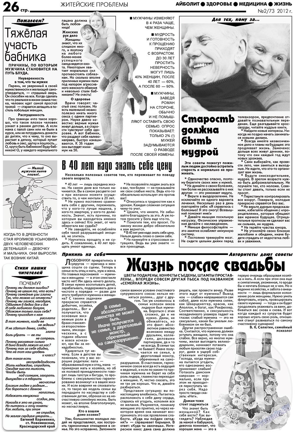 АйБолит, газета. 2012 №2 стр.26