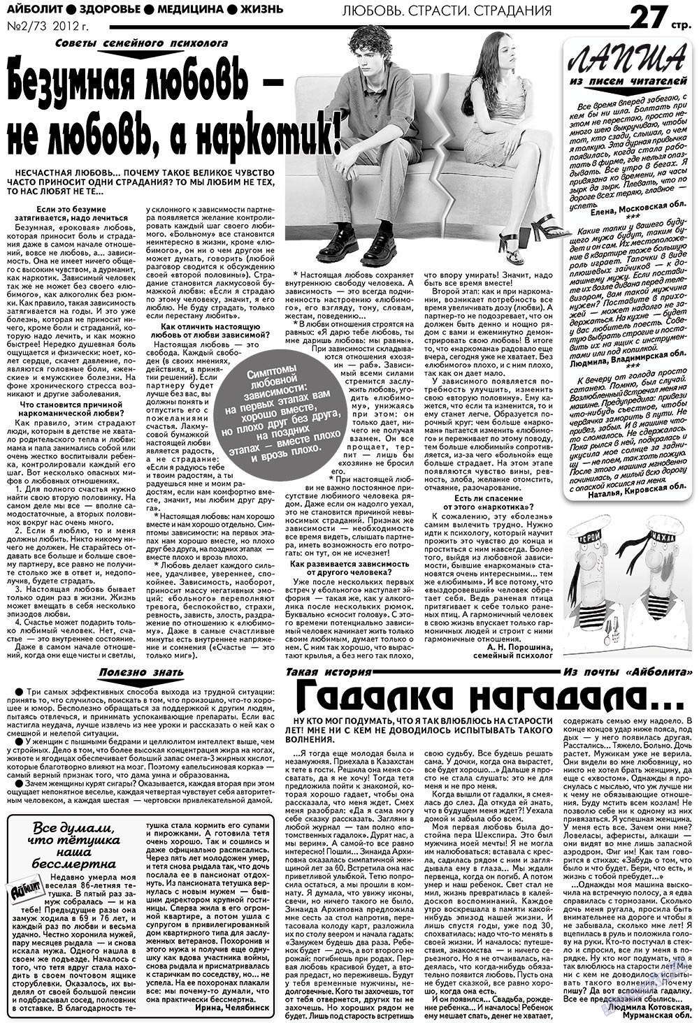 Aibolit (Zeitung). 2012 Jahr, Ausgabe 2, Seite 27
