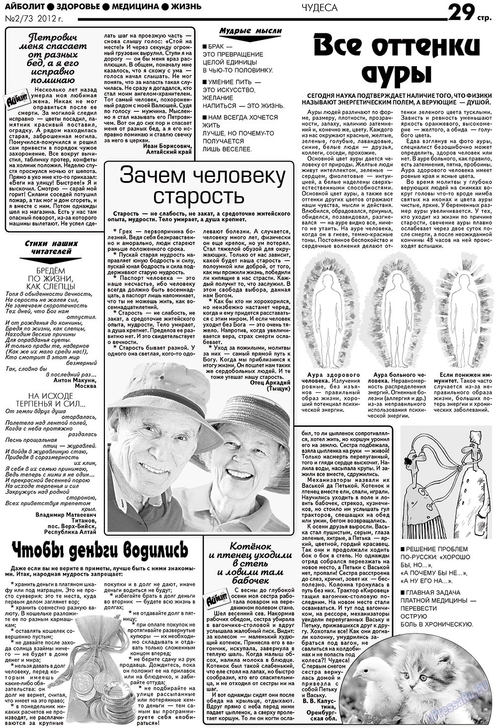 АйБолит, газета. 2012 №2 стр.29