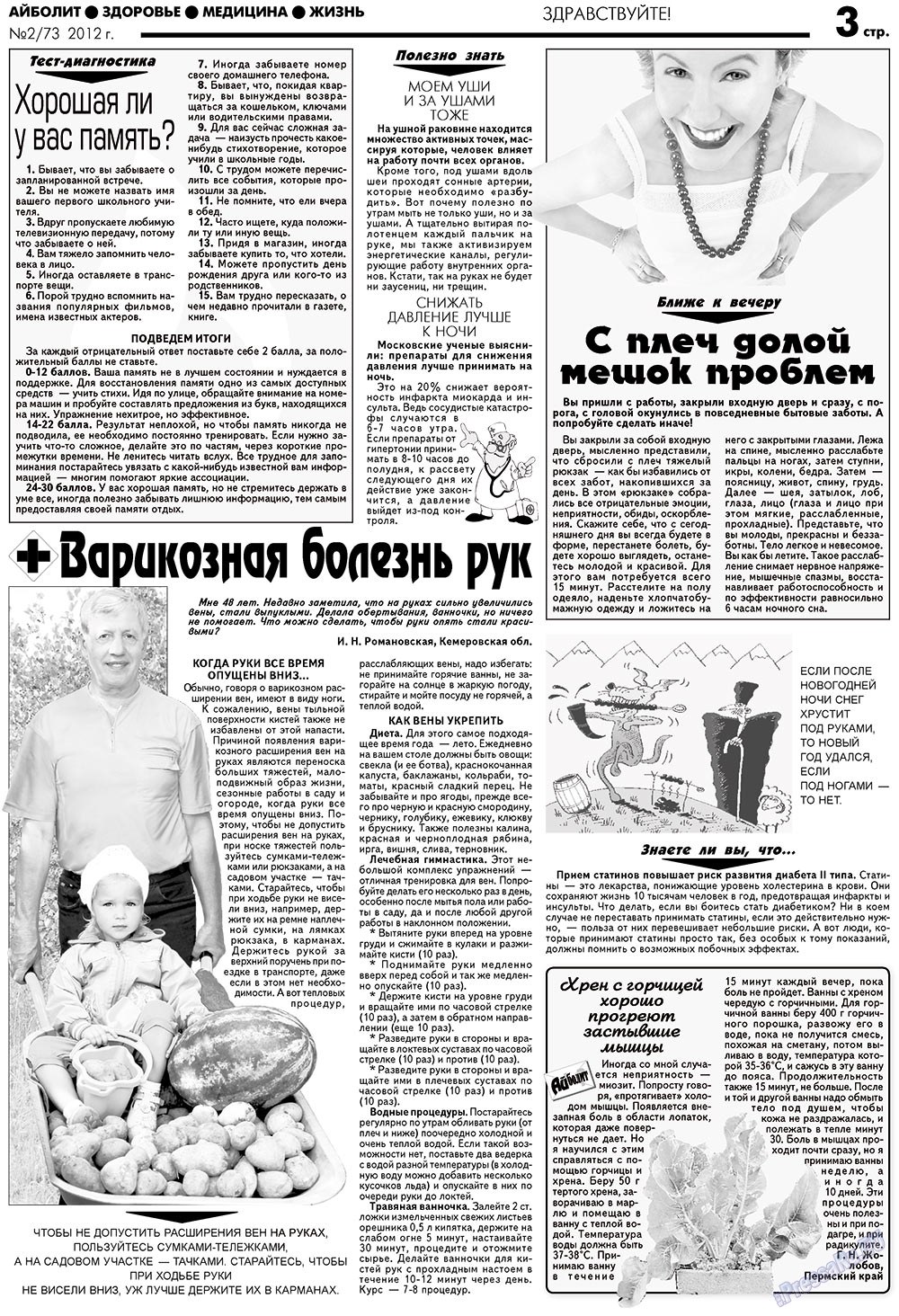 Aibolit (Zeitung). 2012 Jahr, Ausgabe 2, Seite 3