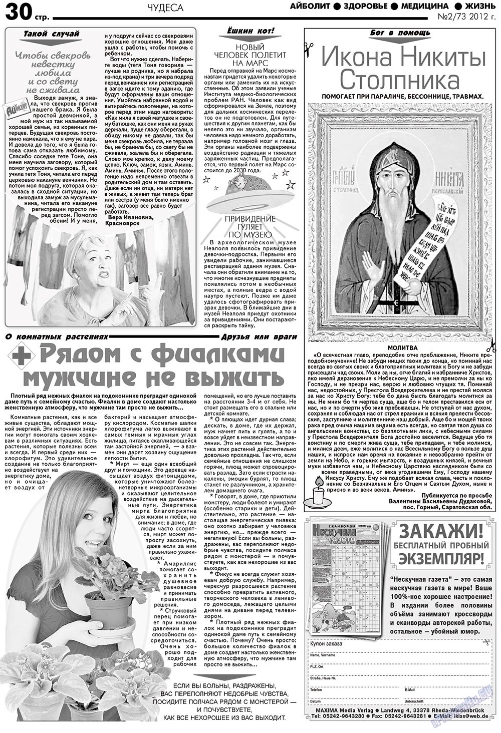 АйБолит, газета. 2012 №2 стр.30