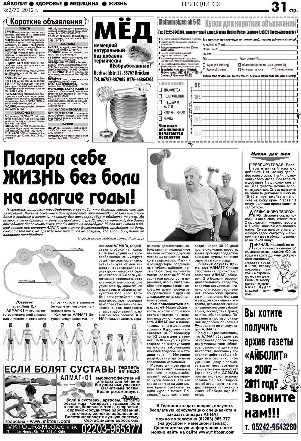 АйБолит, газета. 2012 №2 стр.31