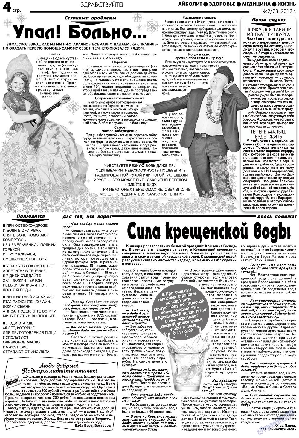 АйБолит, газета. 2012 №2 стр.4