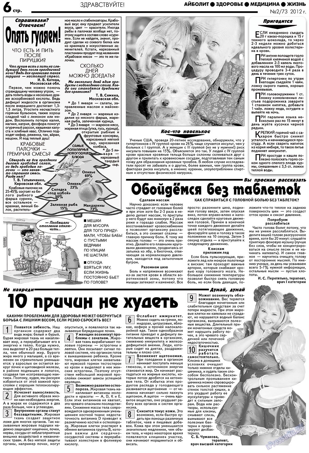 АйБолит, газета. 2012 №2 стр.6