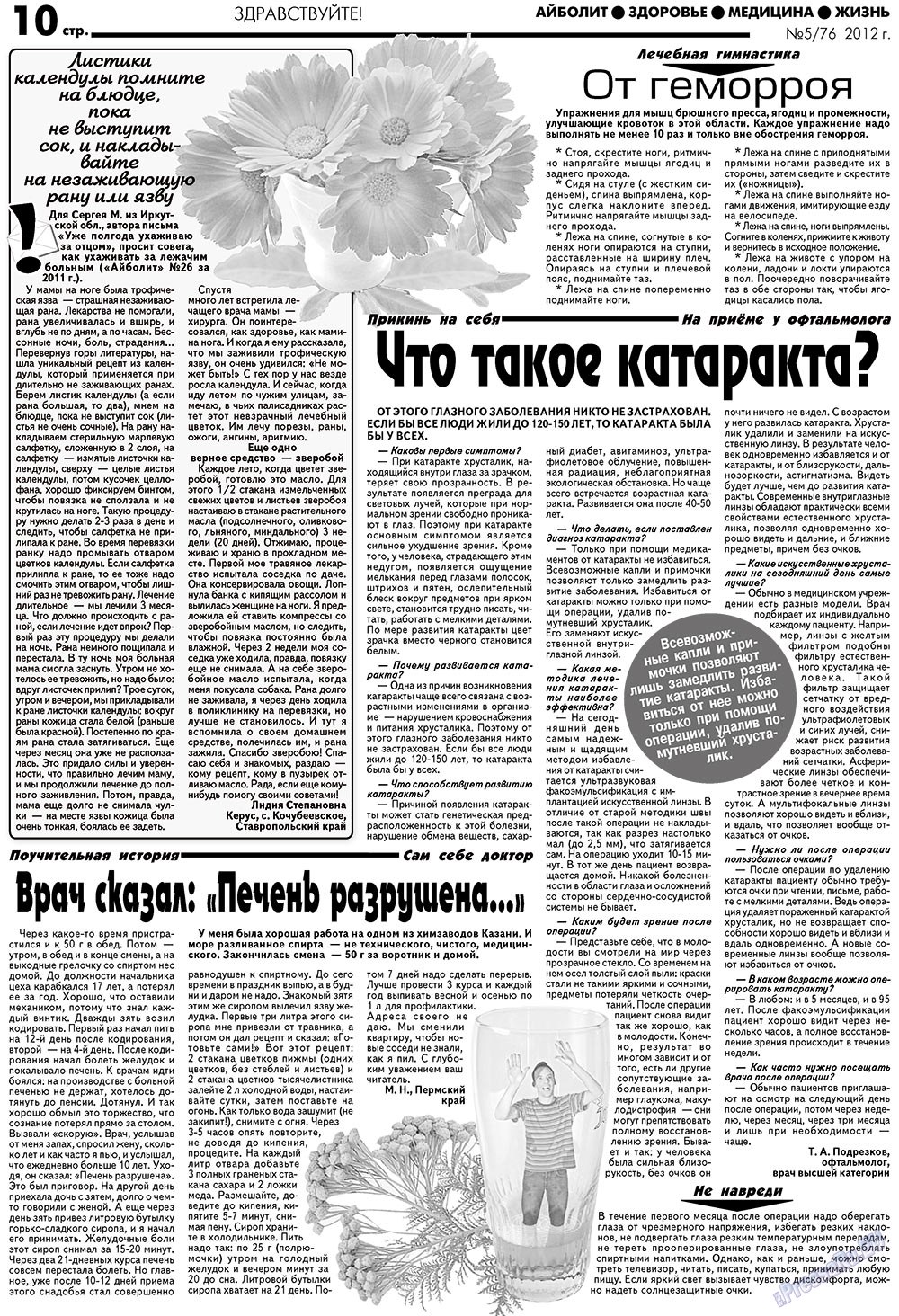 Aibolit (Zeitung). 2012 Jahr, Ausgabe 5, Seite 10