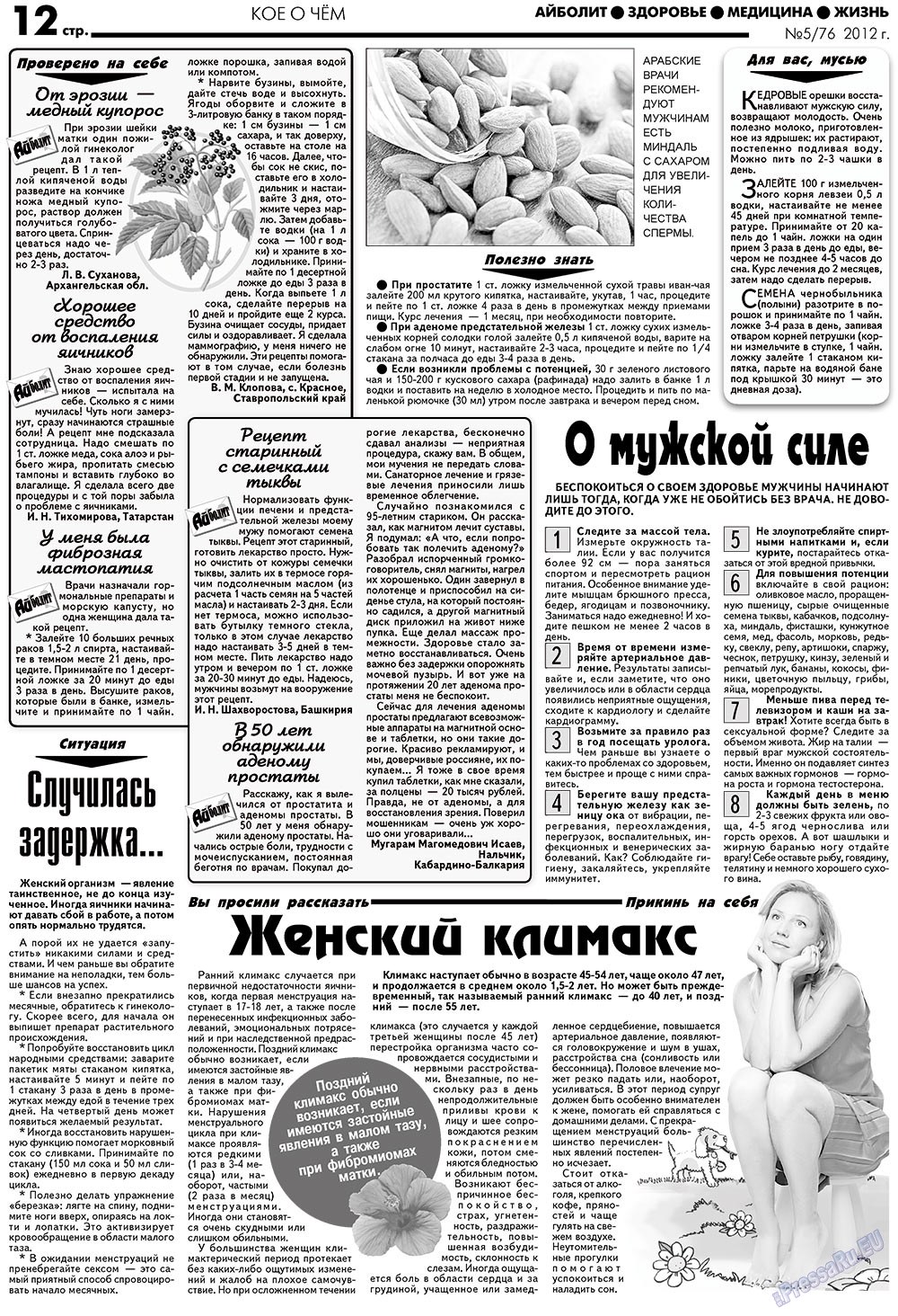 АйБолит, газета. 2012 №5 стр.12