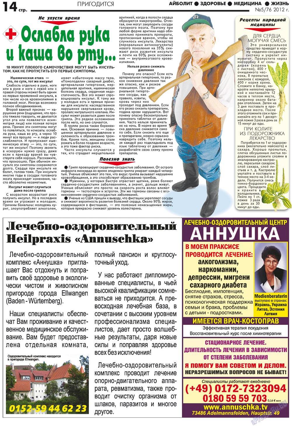 АйБолит, газета. 2012 №5 стр.14