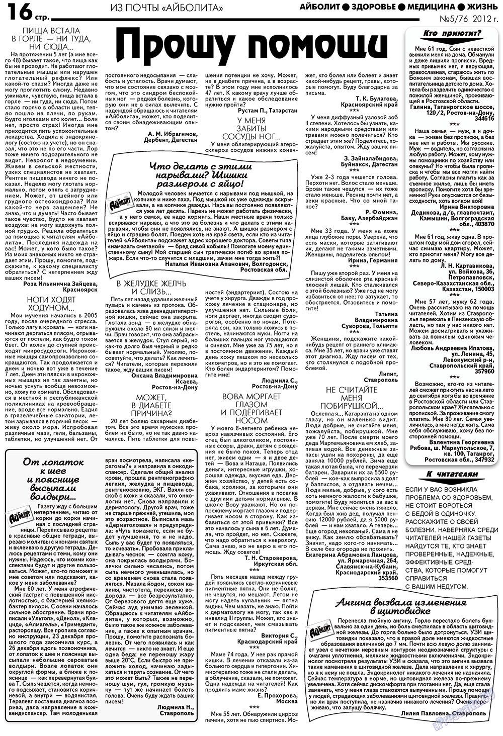 Aibolit (Zeitung). 2012 Jahr, Ausgabe 5, Seite 16