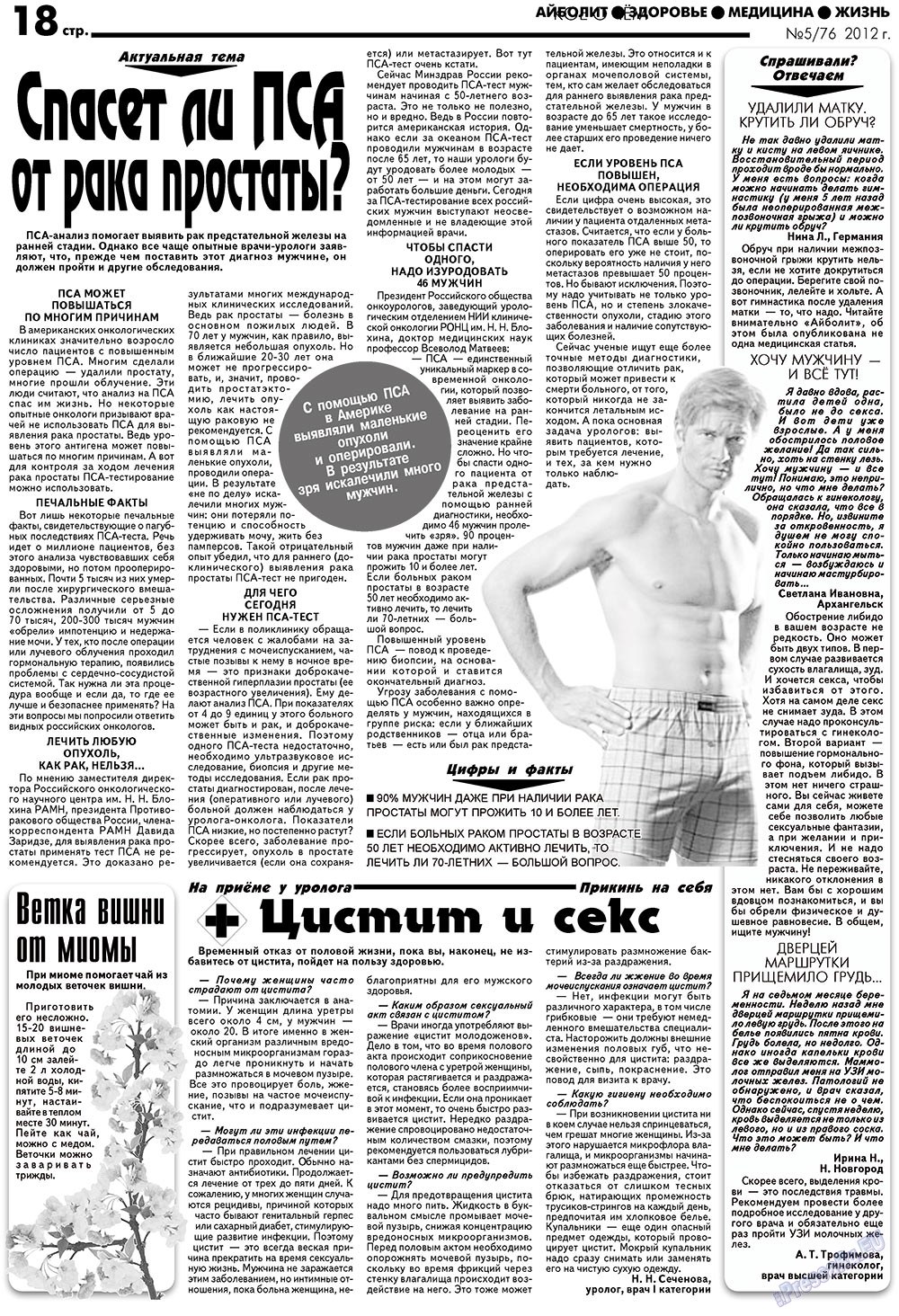 АйБолит, газета. 2012 №5 стр.18