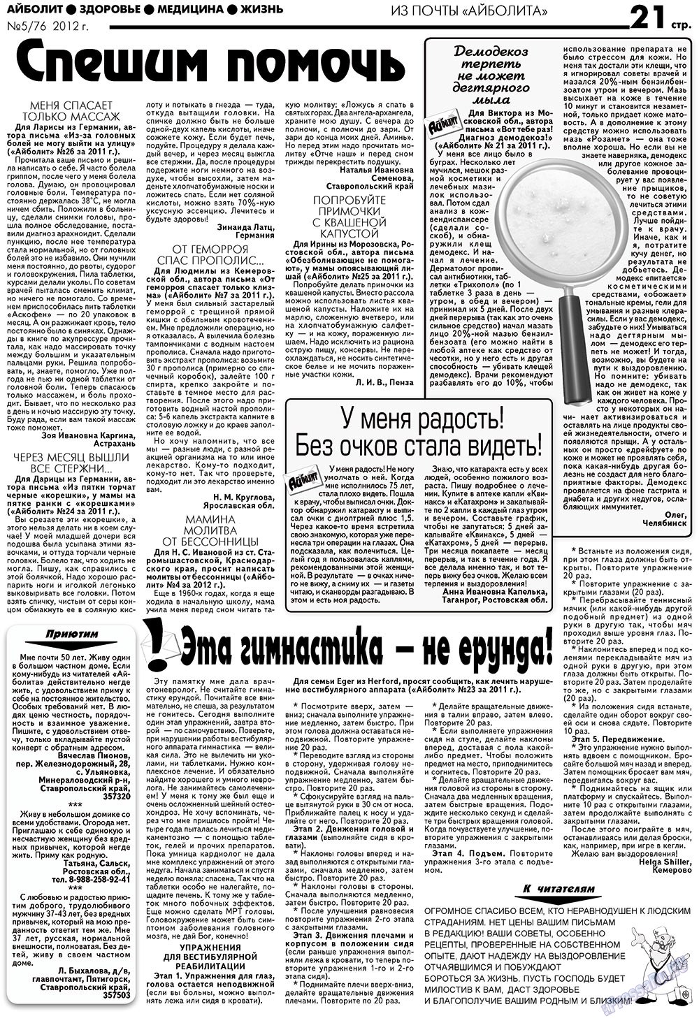 Aibolit (Zeitung). 2012 Jahr, Ausgabe 5, Seite 21