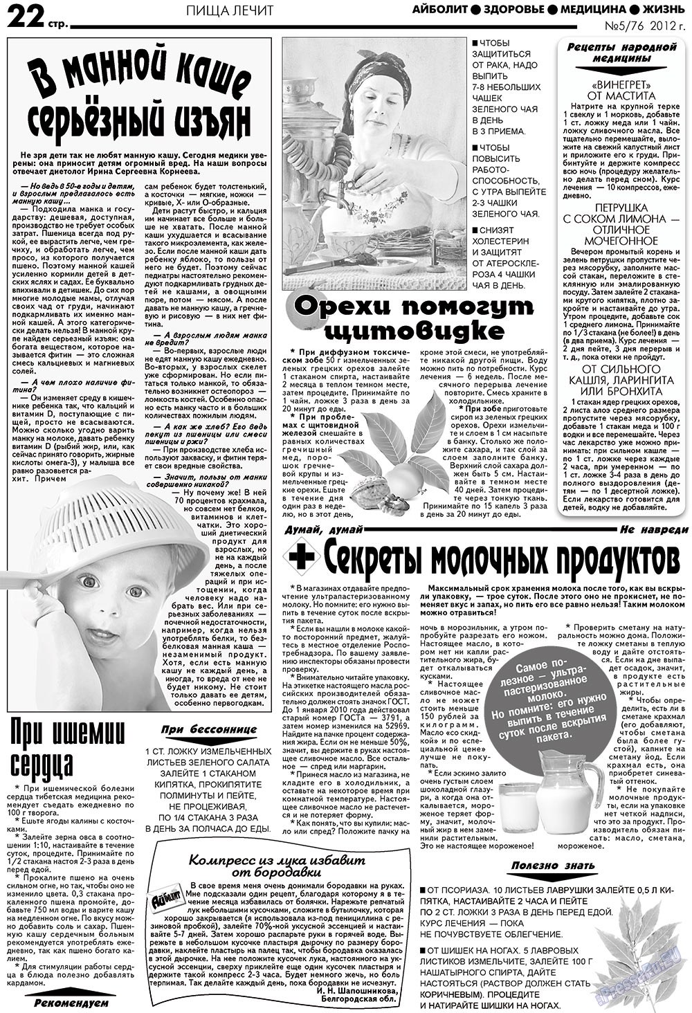Aibolit (Zeitung). 2012 Jahr, Ausgabe 5, Seite 22