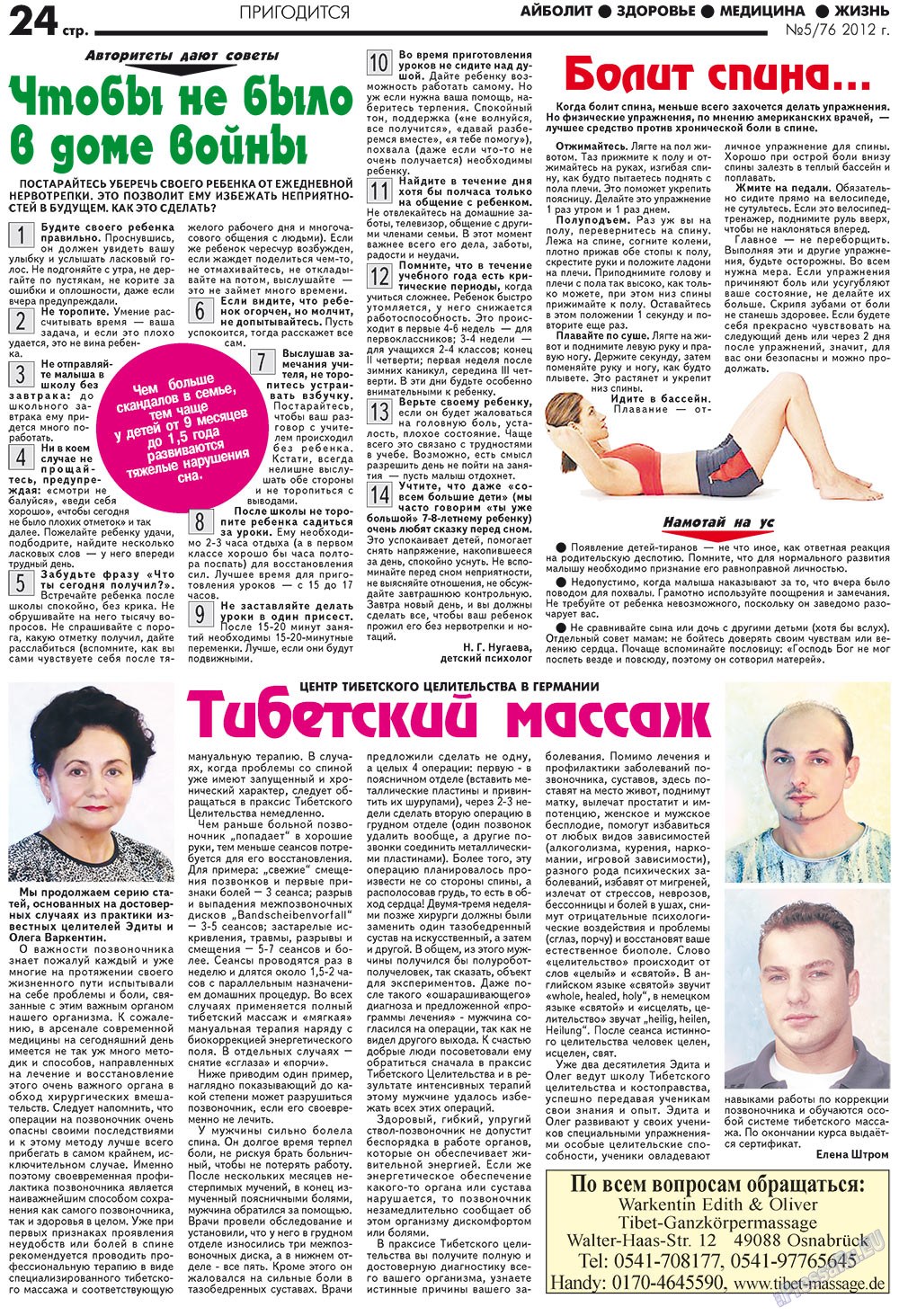 АйБолит, газета. 2012 №5 стр.24