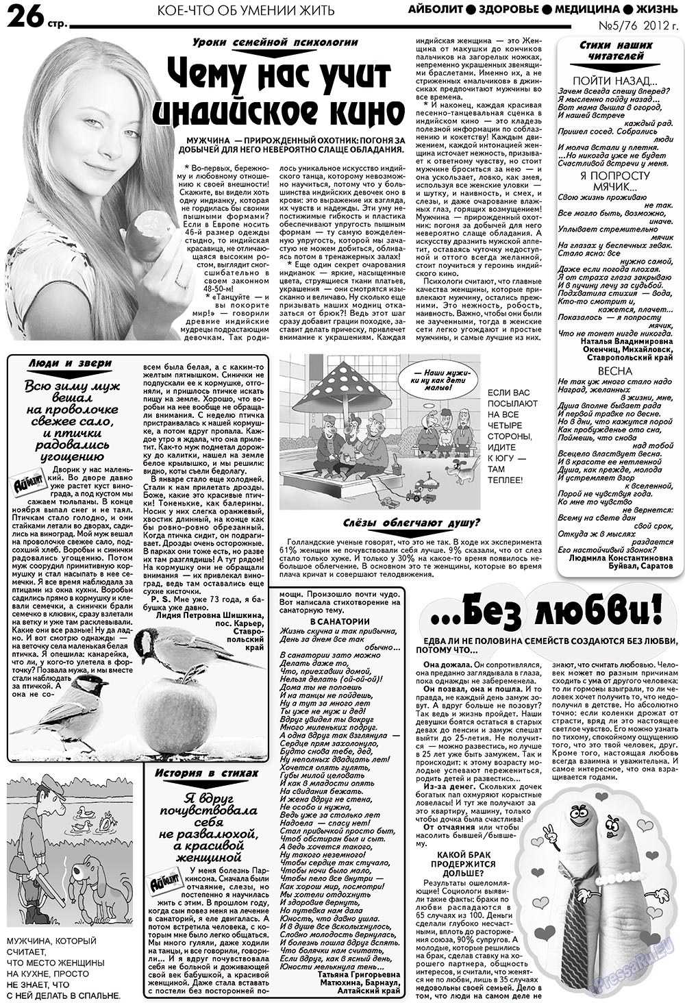 Aibolit (Zeitung). 2012 Jahr, Ausgabe 5, Seite 26