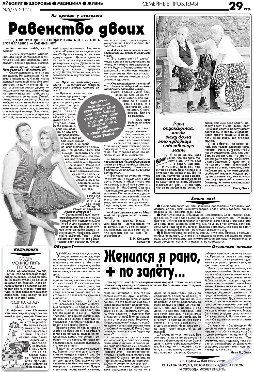 АйБолит, газета. 2012 №5 стр.29