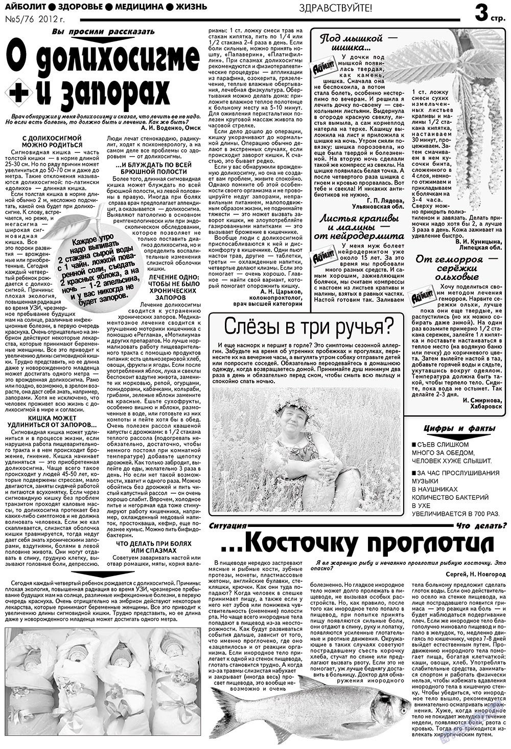 Aibolit (Zeitung). 2012 Jahr, Ausgabe 5, Seite 3