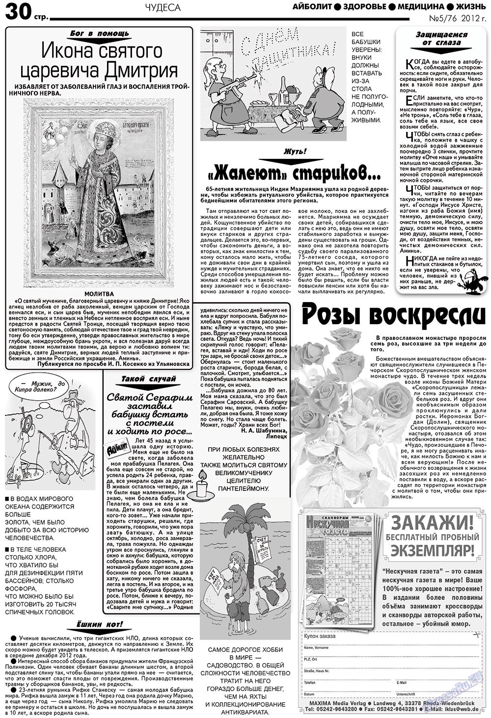 АйБолит, газета. 2012 №5 стр.30