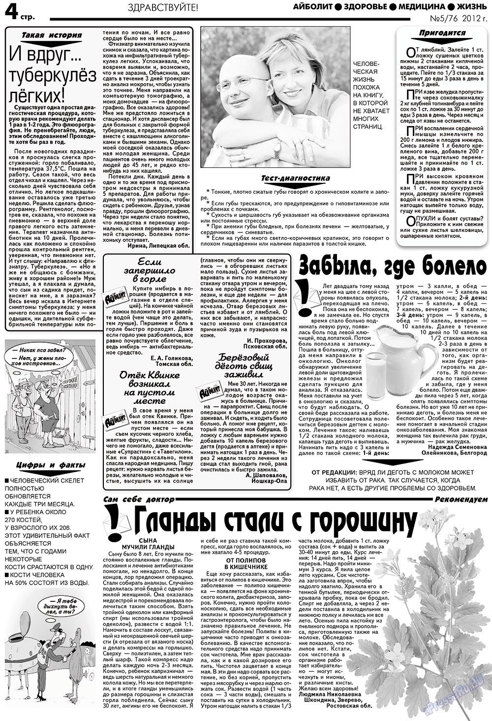Aibolit (Zeitung). 2012 Jahr, Ausgabe 5, Seite 4
