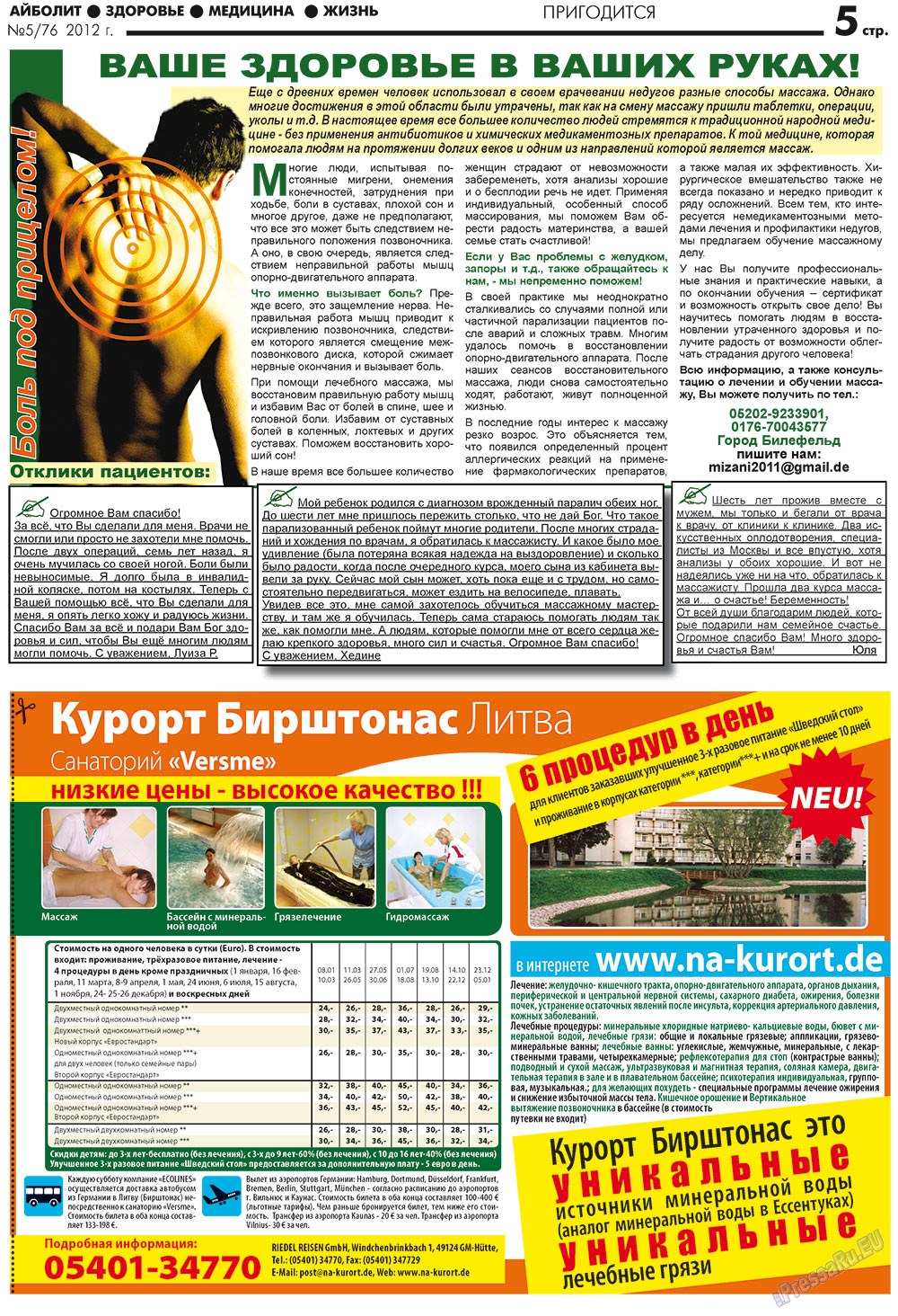 АйБолит, газета. 2012 №5 стр.5