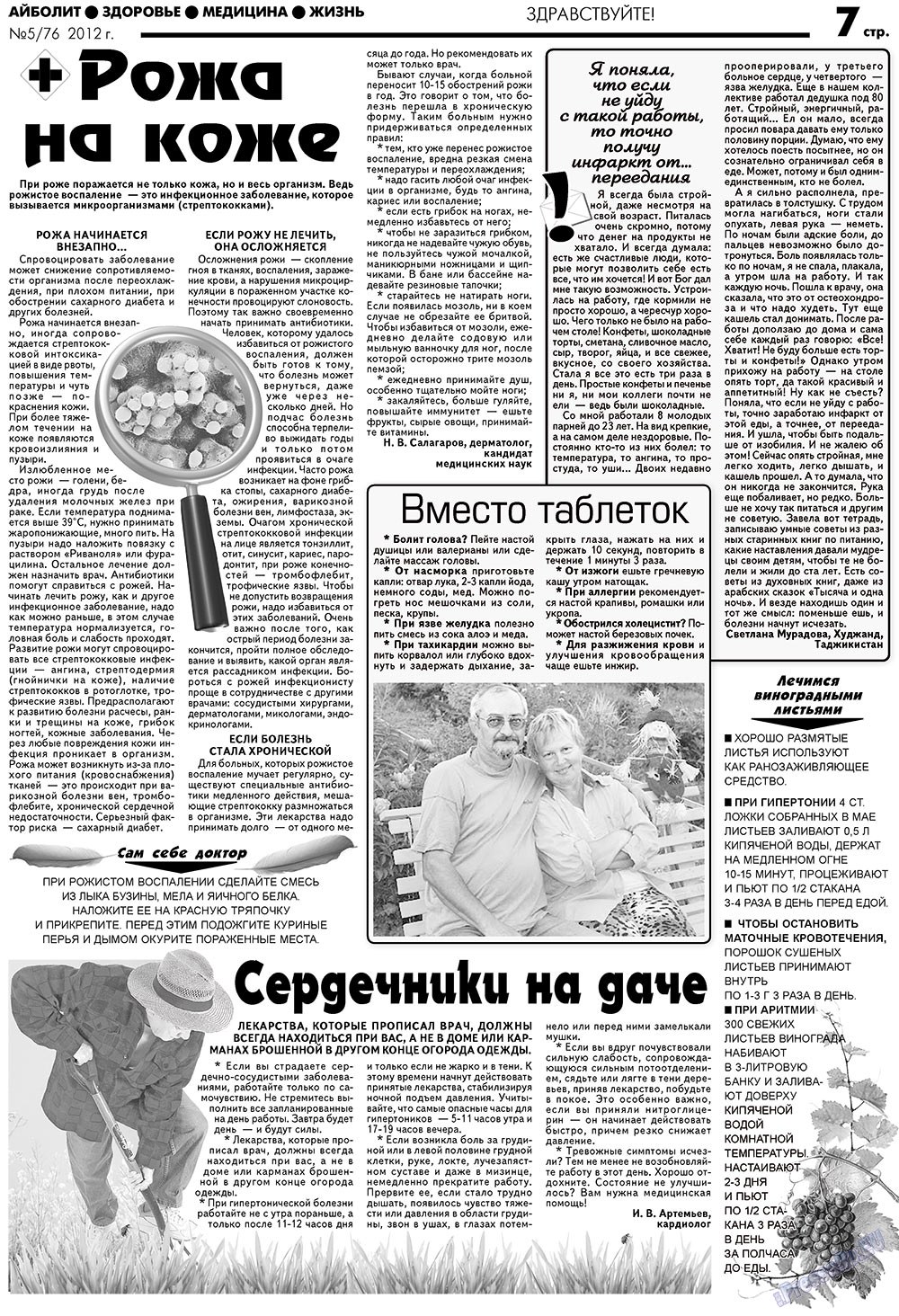 АйБолит, газета. 2012 №5 стр.7
