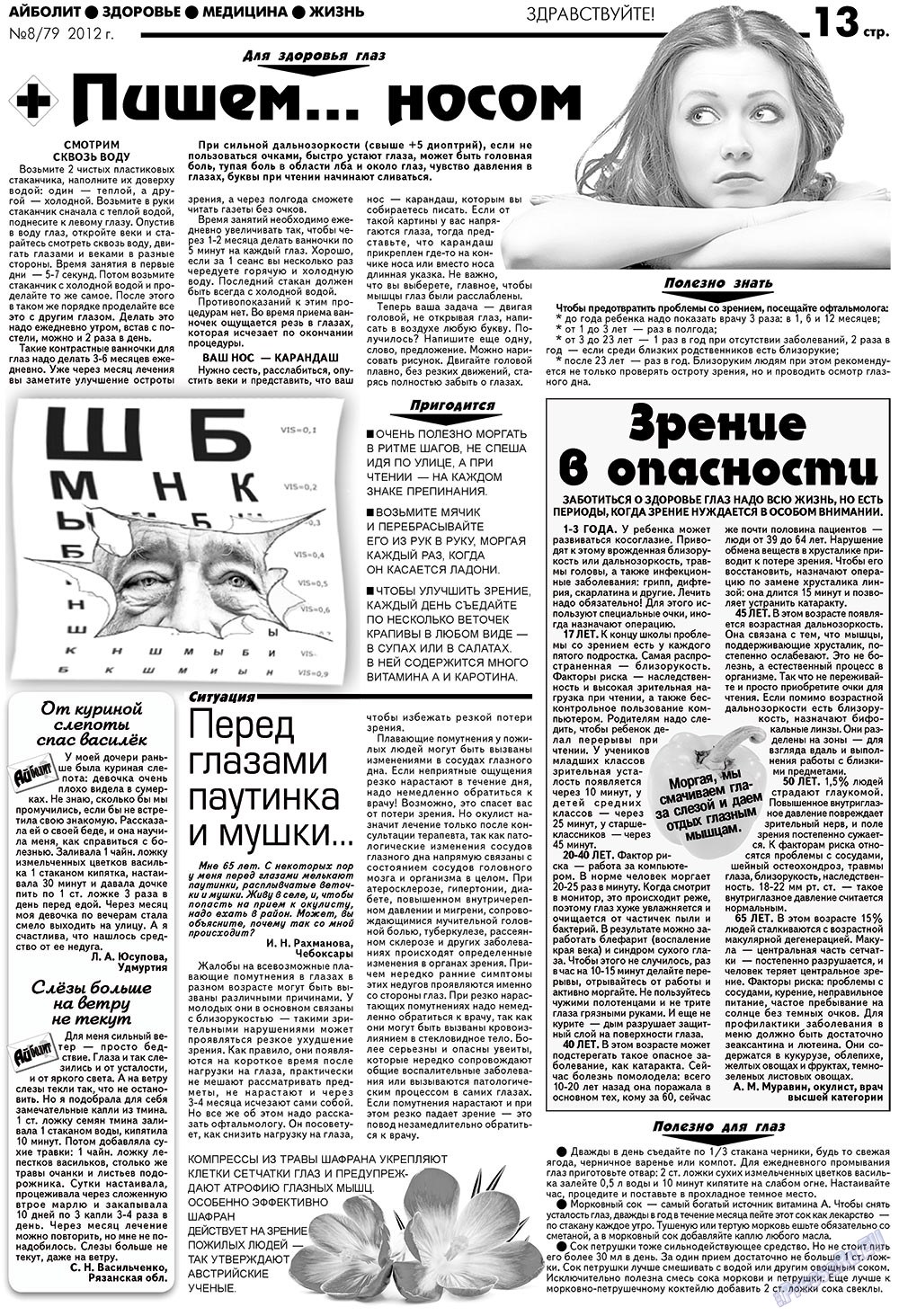 Aibolit (Zeitung). 2012 Jahr, Ausgabe 8, Seite 13
