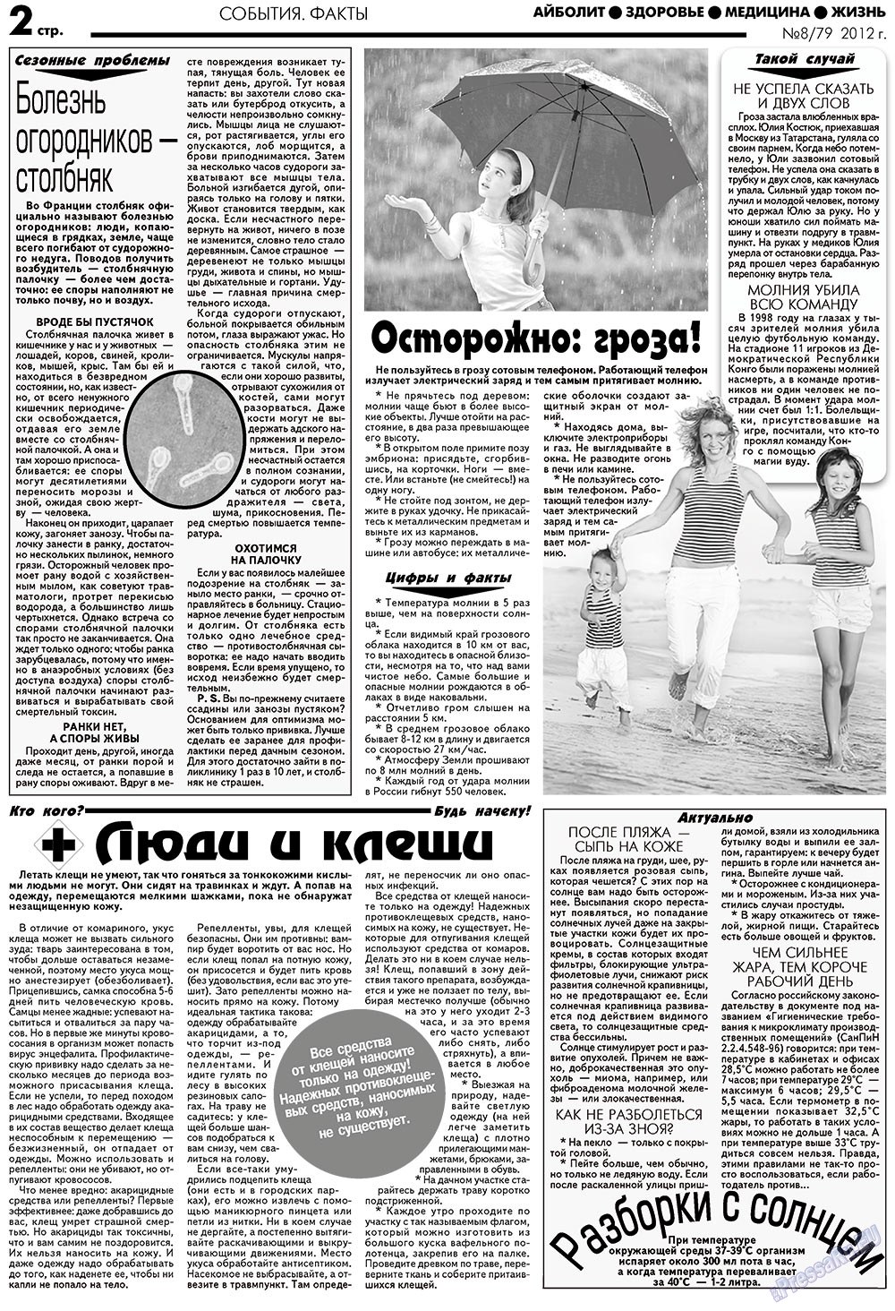 Aibolit (Zeitung). 2012 Jahr, Ausgabe 8, Seite 2