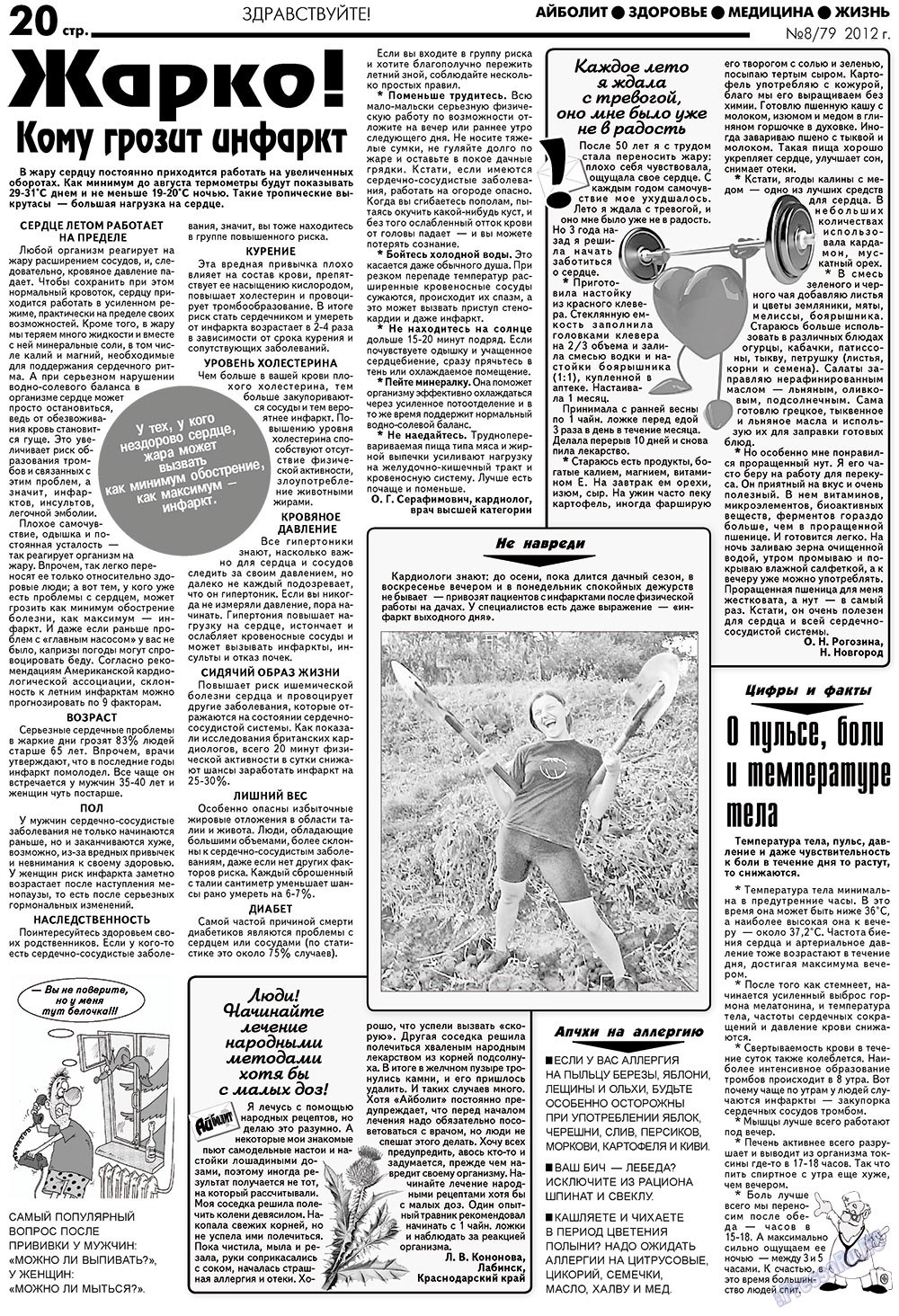 АйБолит, газета. 2012 №8 стр.20