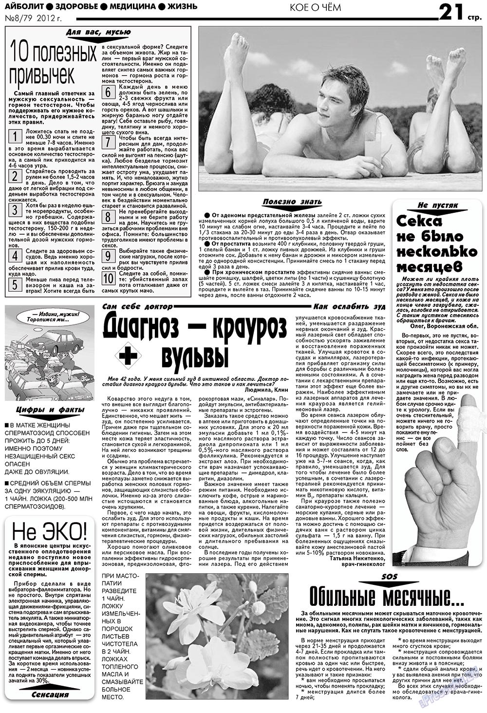 АйБолит, газета. 2012 №8 стр.21