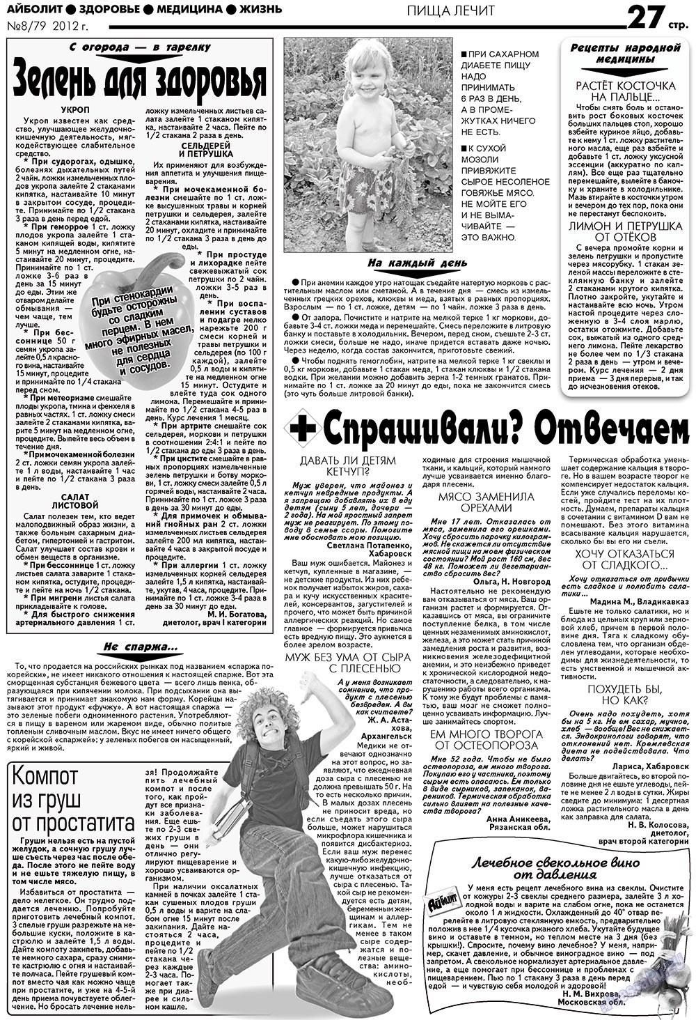 АйБолит, газета. 2012 №8 стр.27
