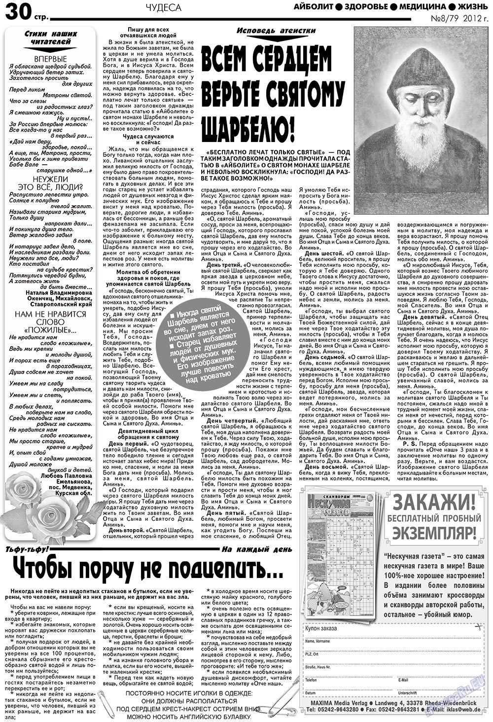 АйБолит (газета). 2012 год, номер 8, стр. 30